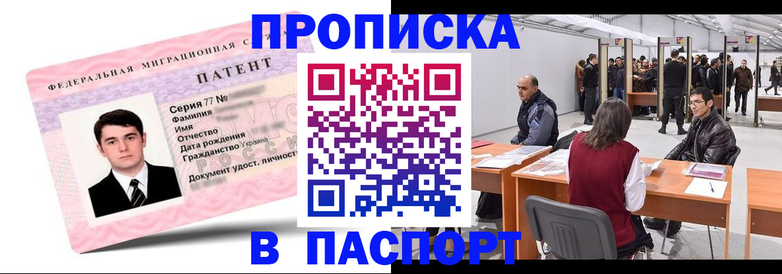 прописка для работы в Набережных Челнах
