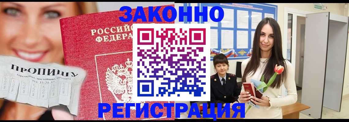 прописка для работы в Набережных Челнах