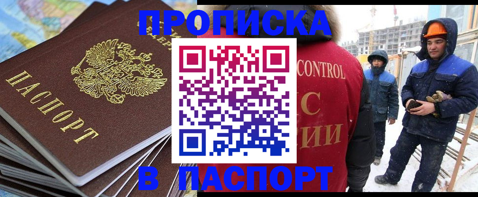 прописка штамп в Набережных Челнах