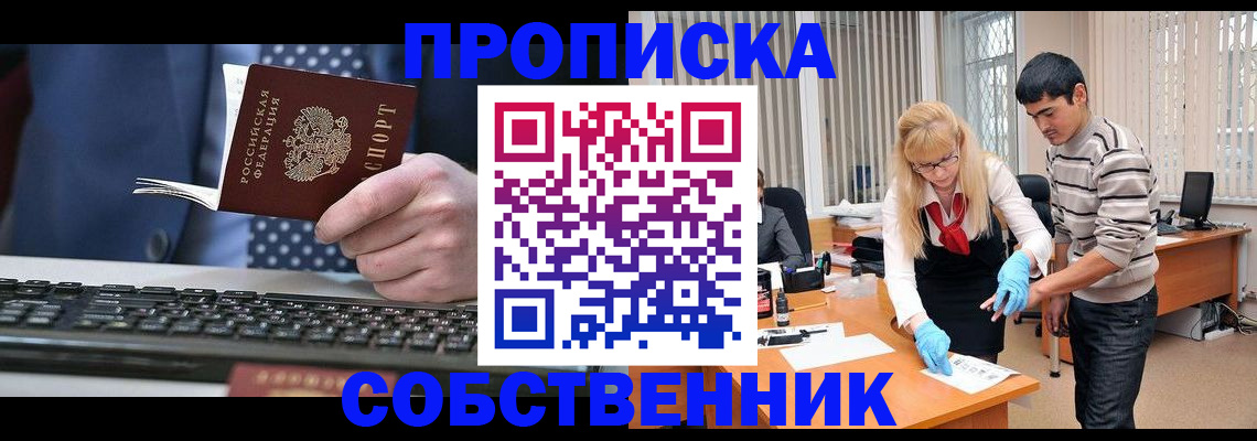 прописка 2025 в Набережных Челнах